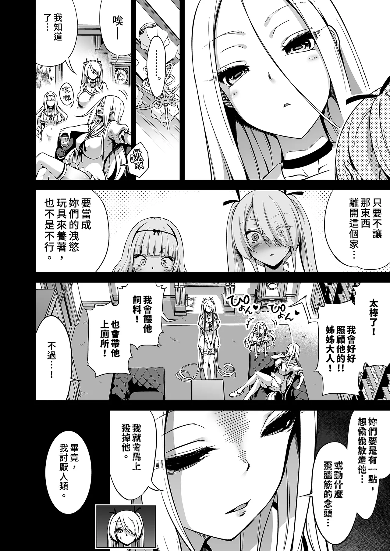 僕にしか触れないサキュバス三姉妹に搾られる話3 ～主人公ペット編～ | 被我的魅魔三姊妹榨得一乾二淨3 ～主角寵物篇～ - Page 10