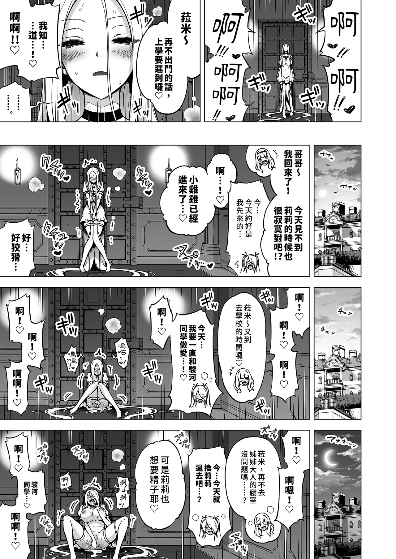 Page 77 of 僕にしか触れないサキュバス三姉妹に搾られる話3 ～主人公ペット編～ | 被我的魅魔三姊妹榨得一乾二淨3 ～主角寵物篇～