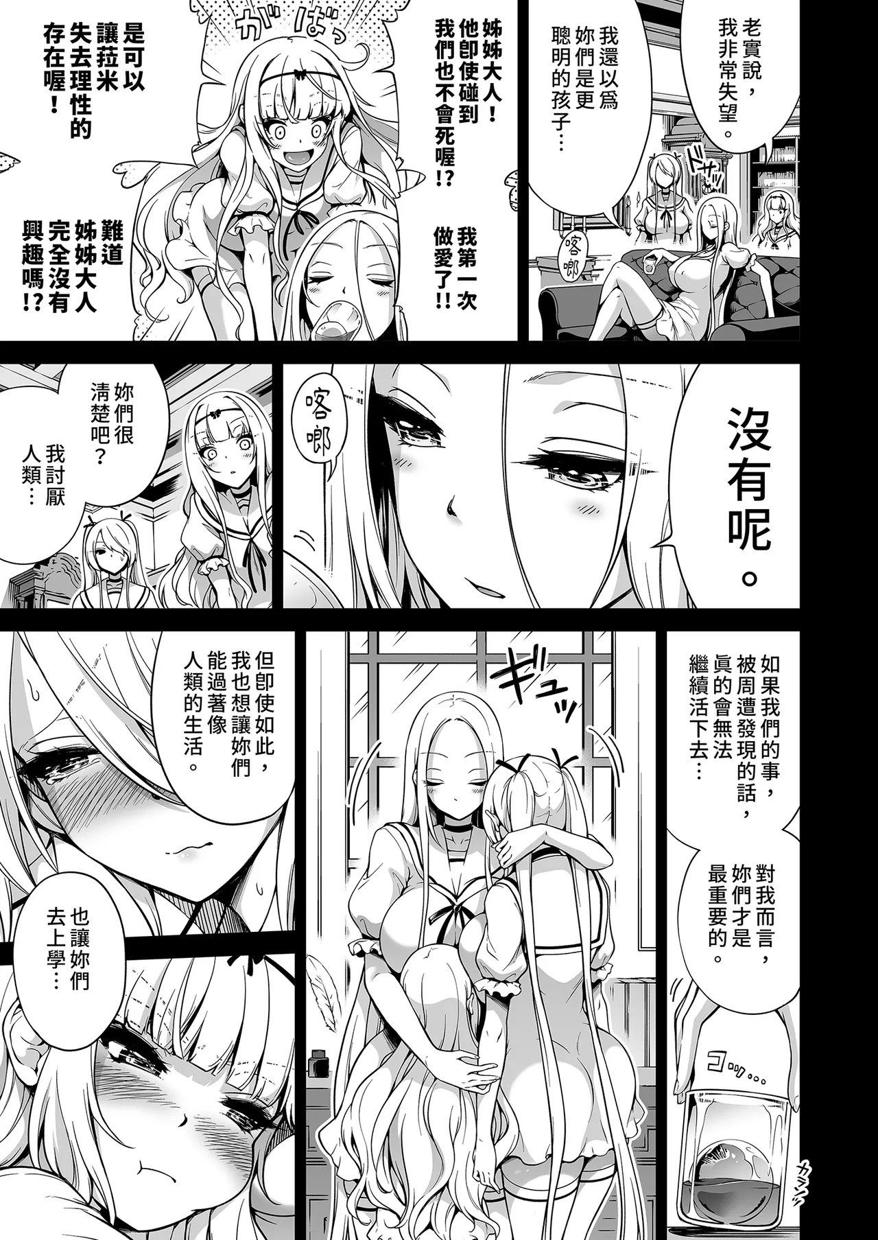 僕にしか触れないサキュバス三姉妹に搾られる話3 ～主人公ペット編～ | 被我的魅魔三姊妹榨得一乾二淨3 ～主角寵物篇～ - Page 9