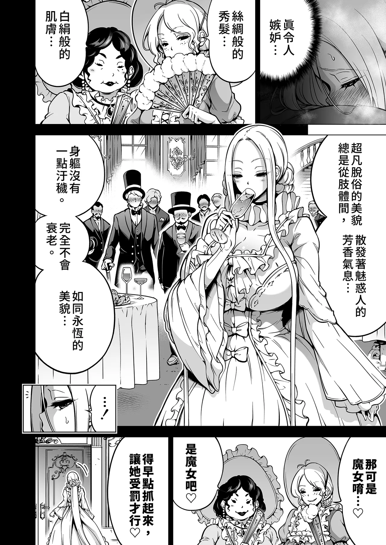 僕にしか触れないサキュバス三姉妹に搾られる話3 ～主人公ペット編～ | 被我的魅魔三姊妹榨得一乾二淨3 ～主角寵物篇～ - Page 94