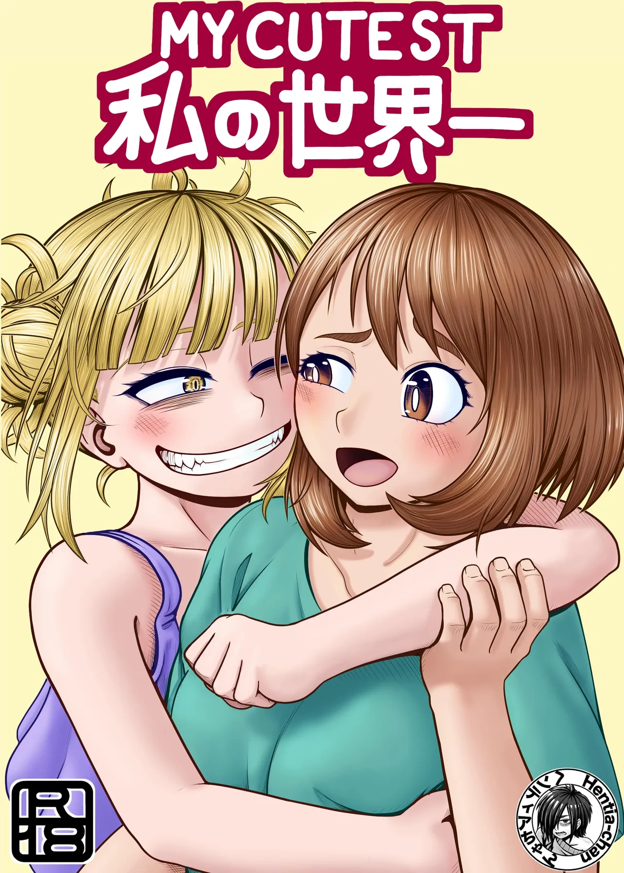 Watashi no Sekaiichi - Page 1