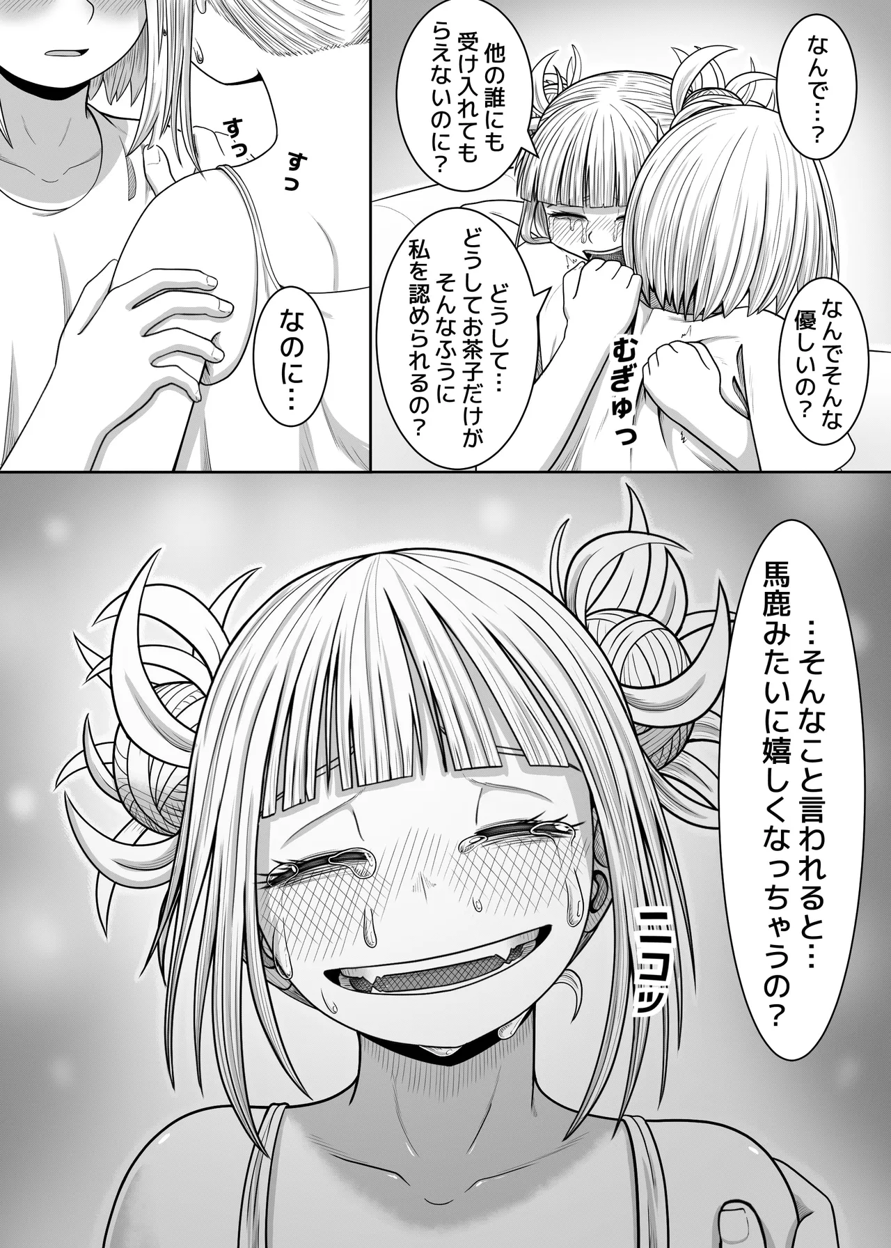 Watashi no Sekaiichi - Page 15