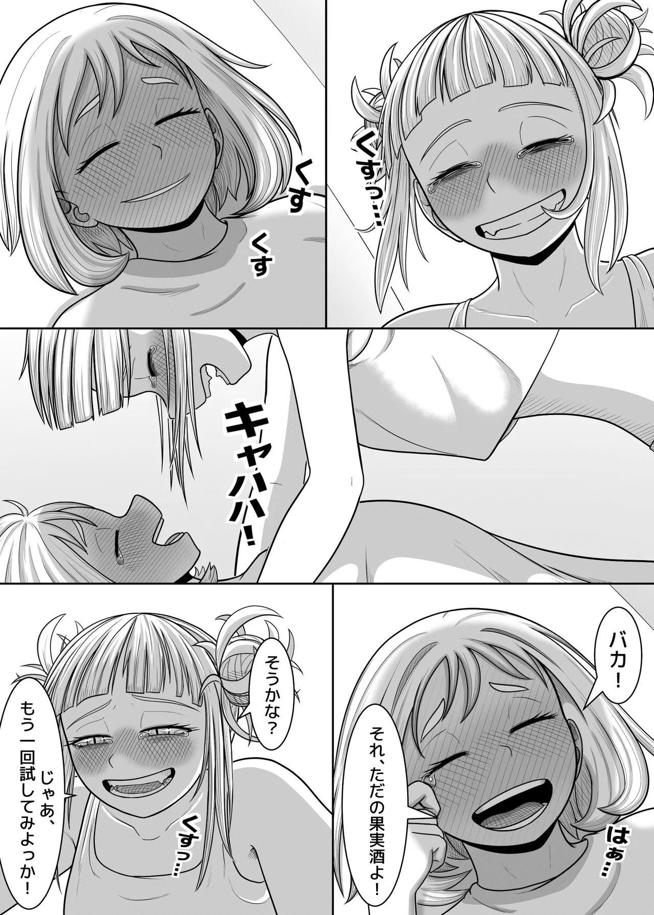 Watashi no Sekaiichi - Page 23