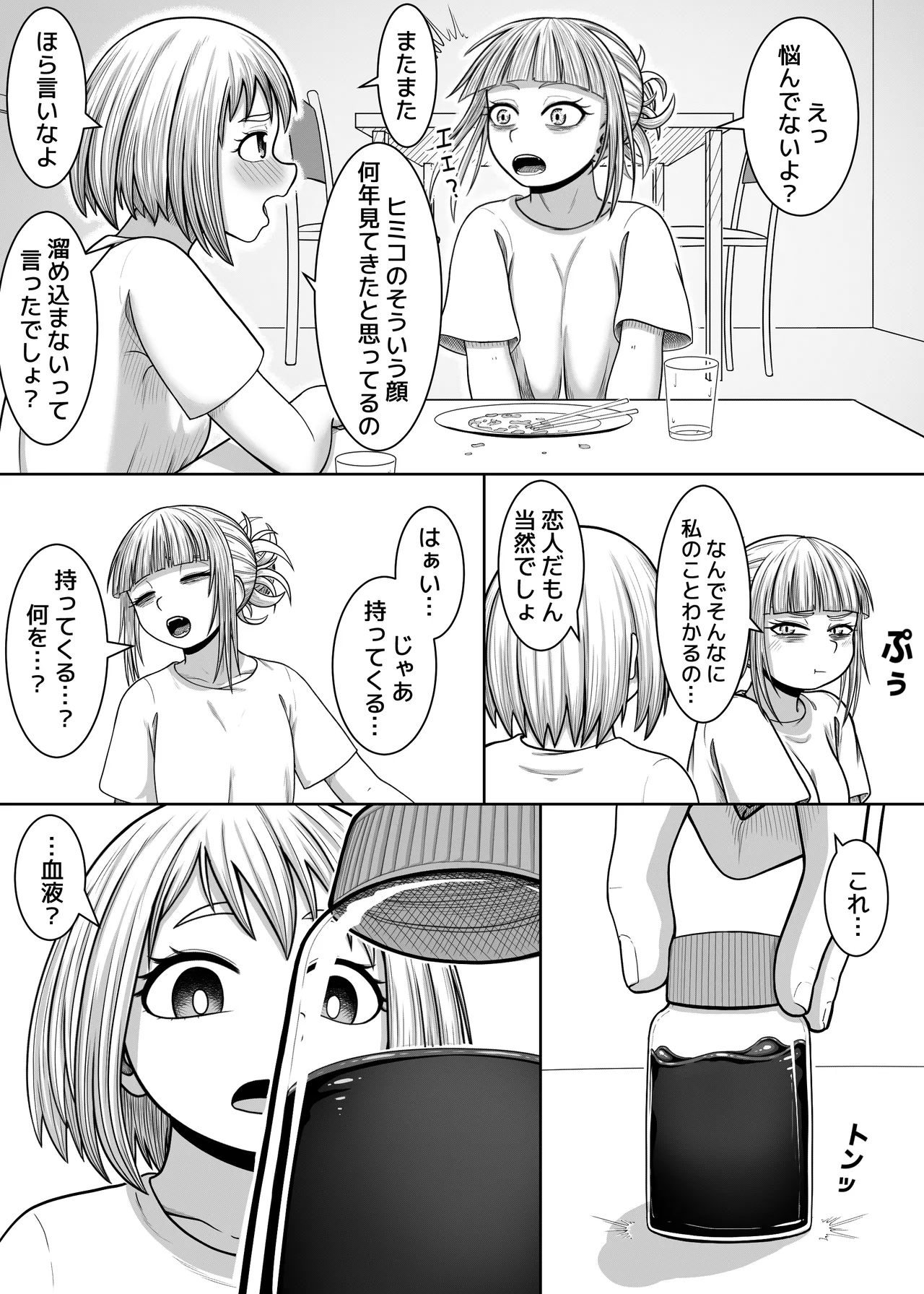 Watashi no Sekaiichi - Page 39