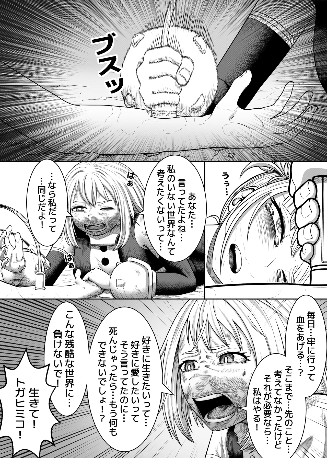 Watashi no Sekaiichi - Page 4