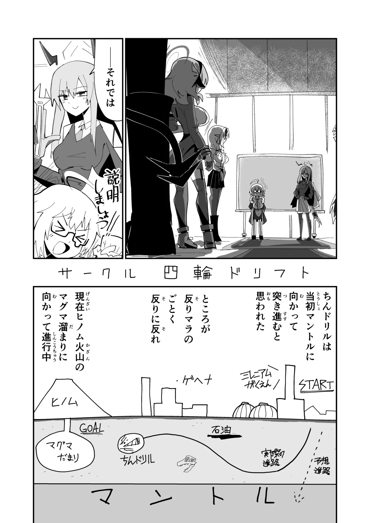 Dri-Pani - Page 14