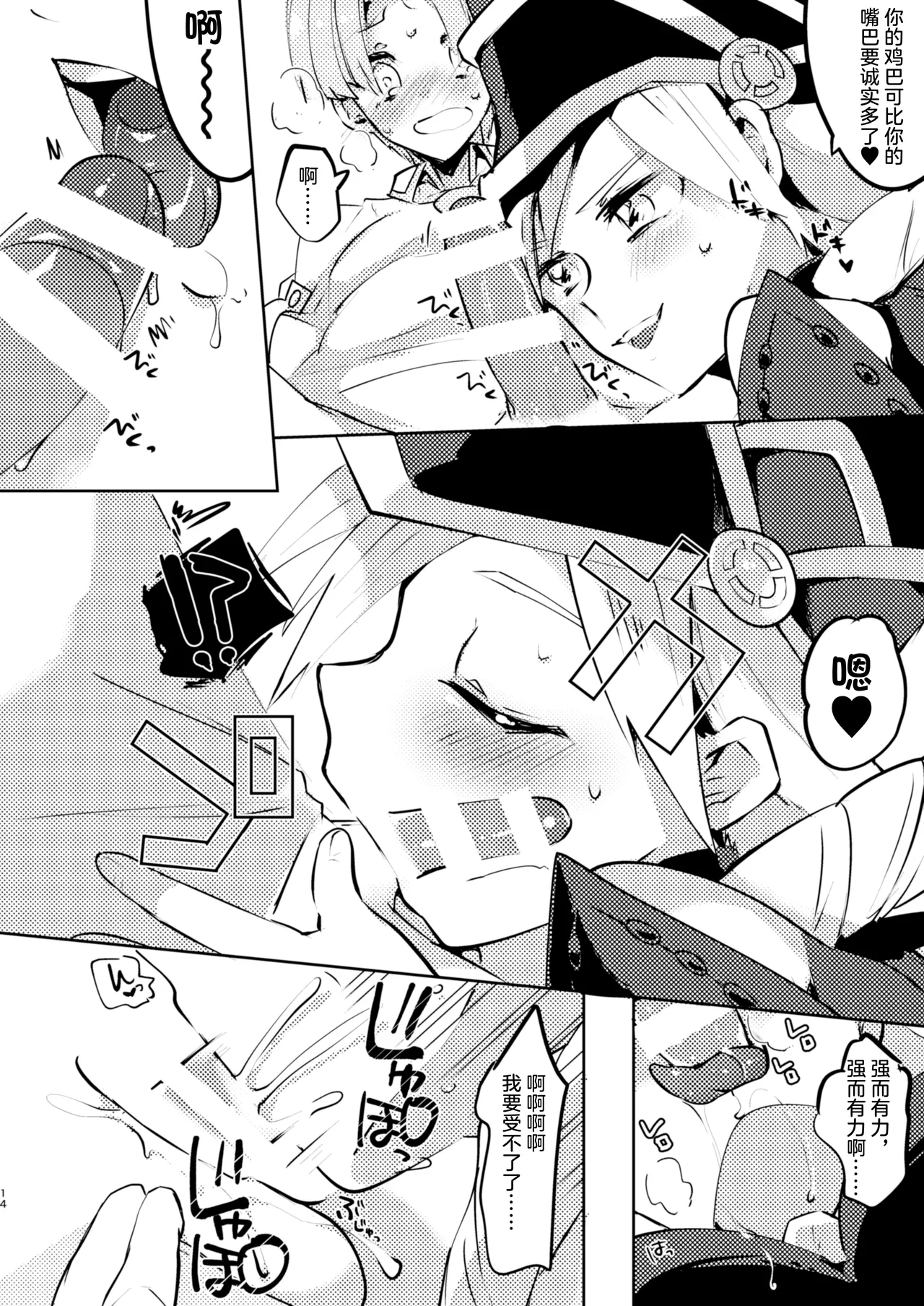 Motto chanto mite yo ne! - Page 13