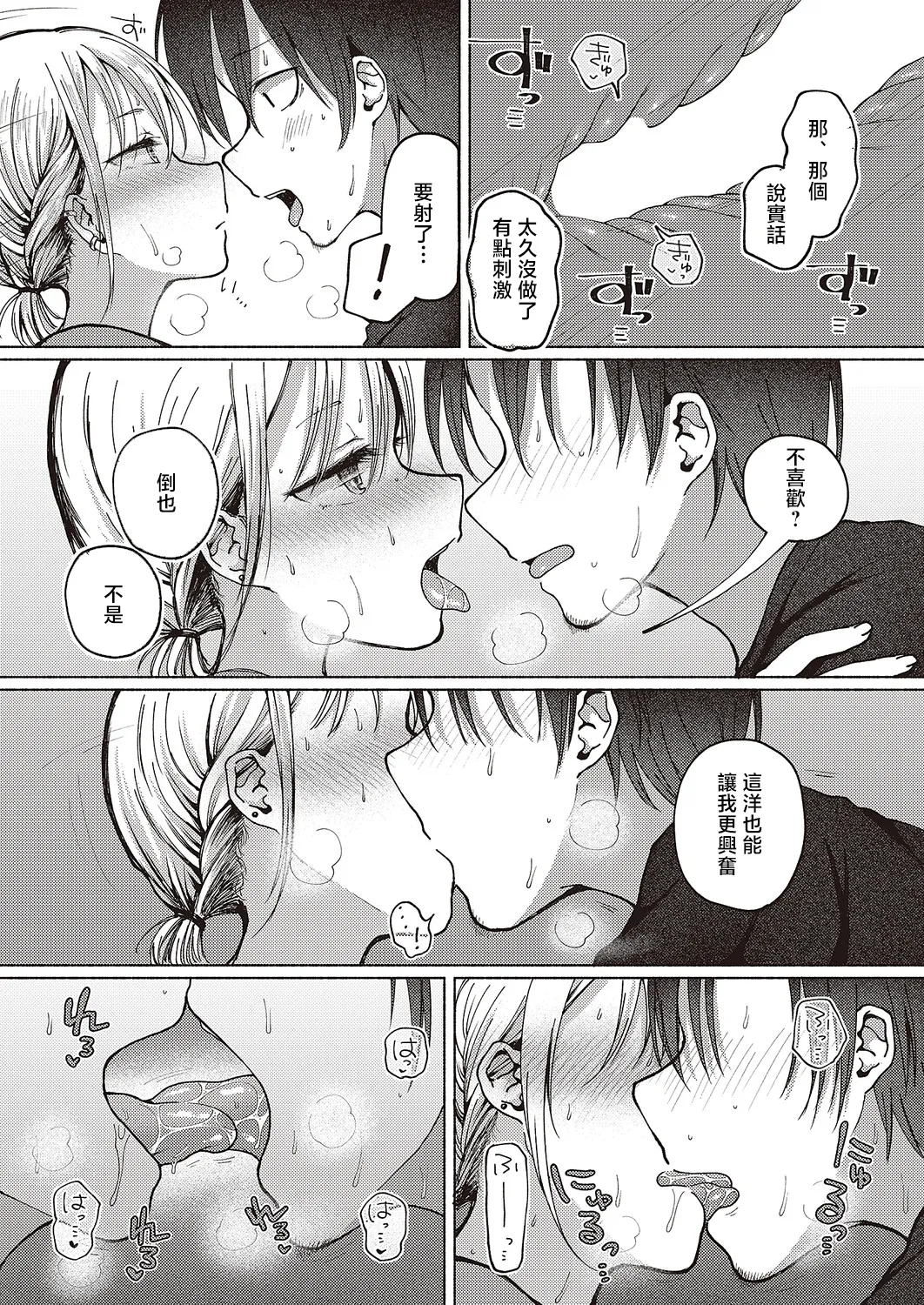 Tomodachi Ijou? - Page 10