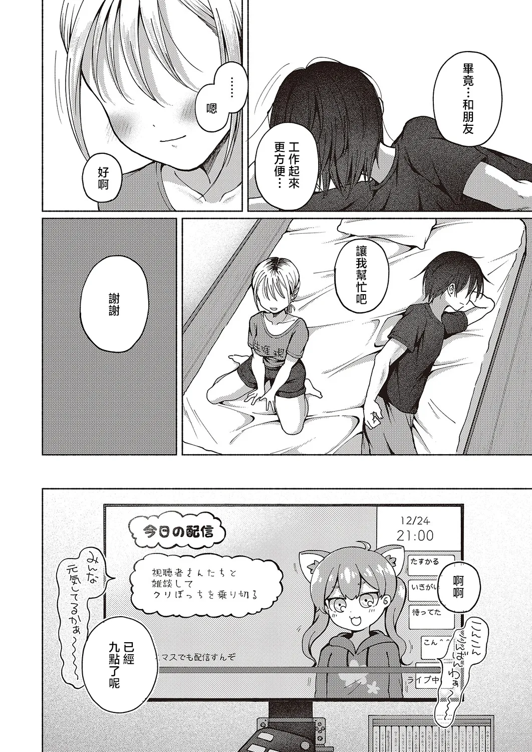 Tomodachi Ijou? - Page 14