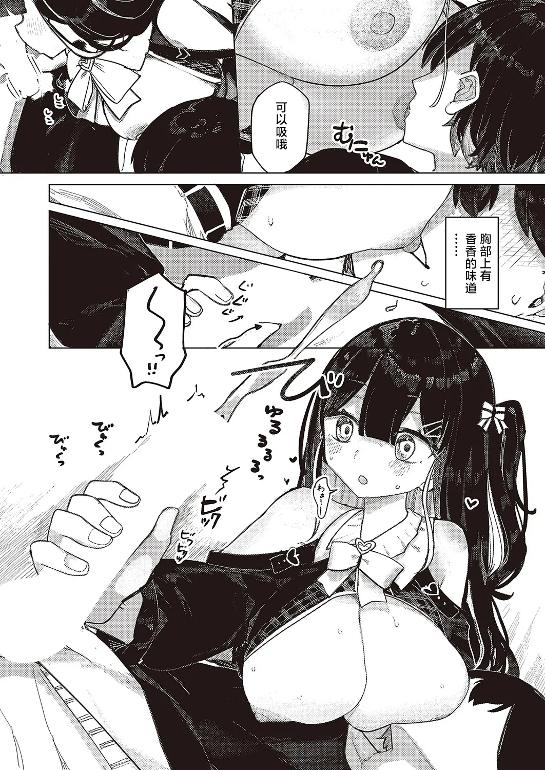 Futarigurashi no Shiori - Page 10