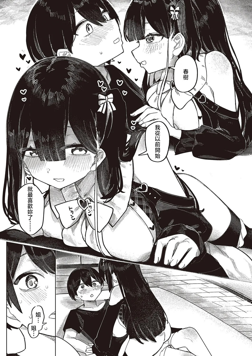 Futarigurashi no Shiori - Page 15