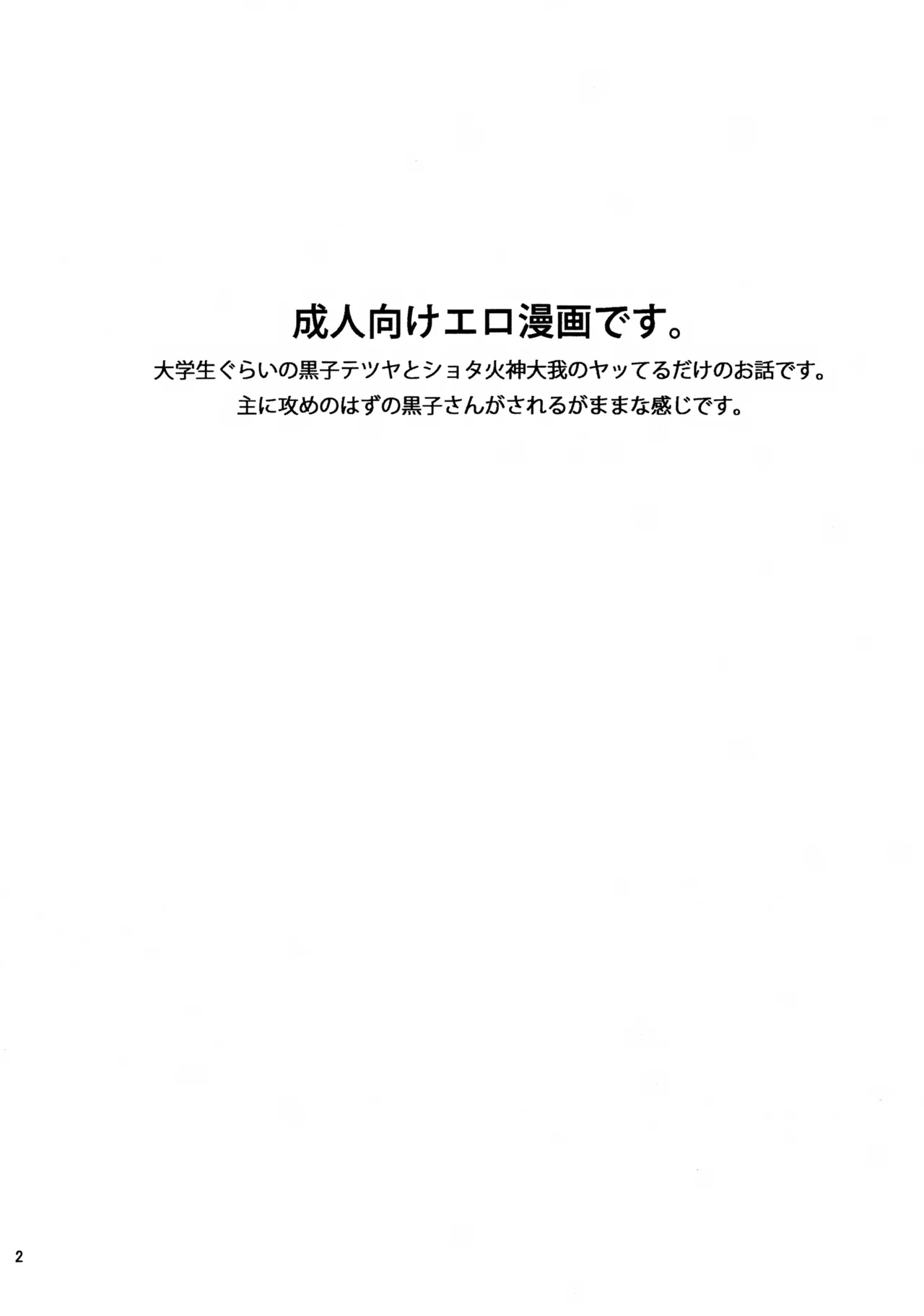 Page 2 of Shota Kagami-kun ni Ecchi na Koto Shite Morau Hon