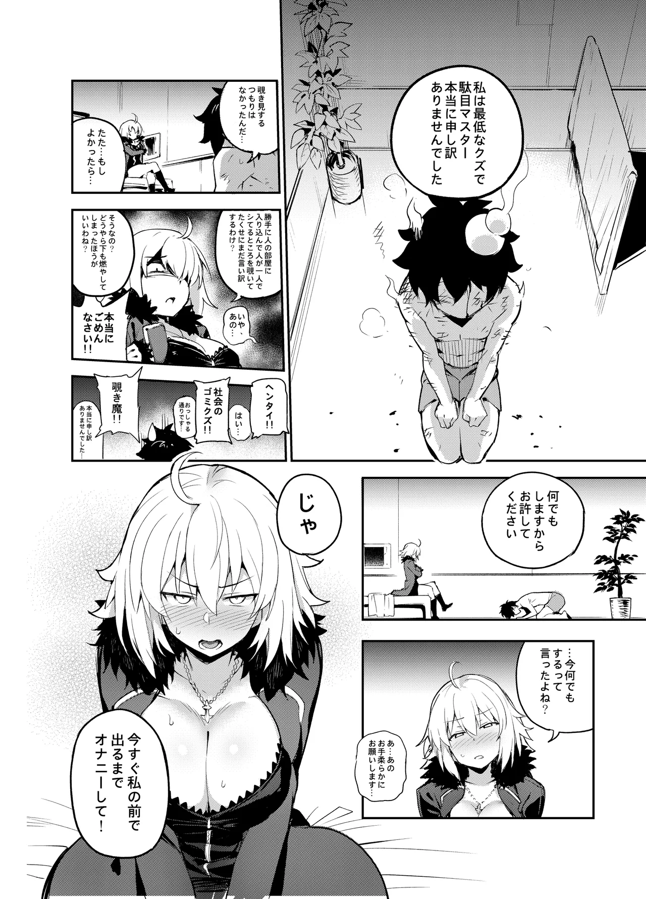 Onanie dake nara Daijoubu? - Page 5