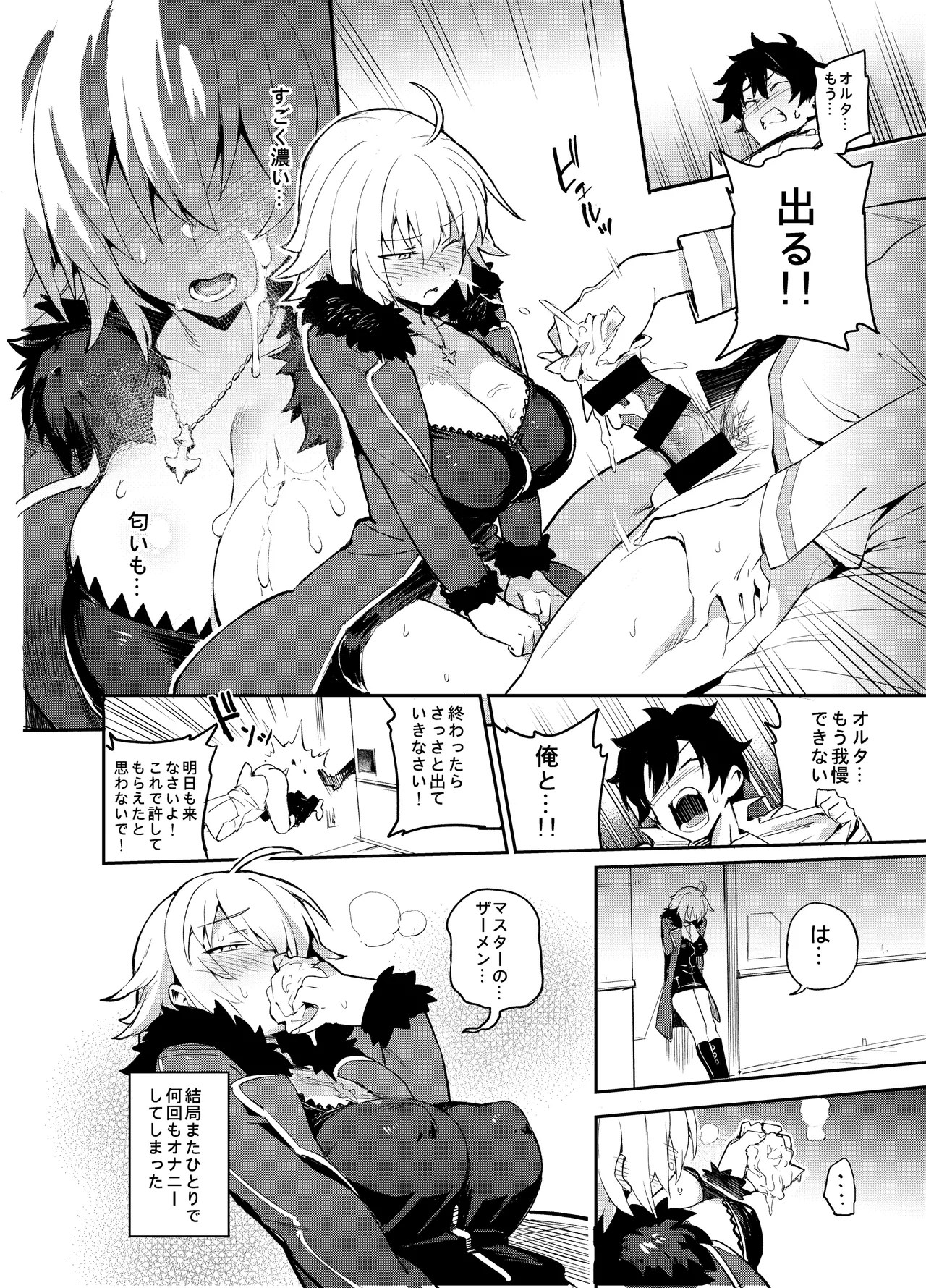 Onanie dake nara Daijoubu? - Page 7