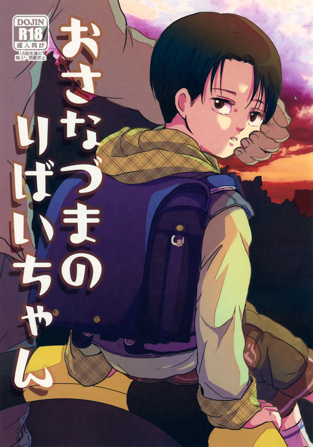 Page 1 of Osanazuma no Levi-chan