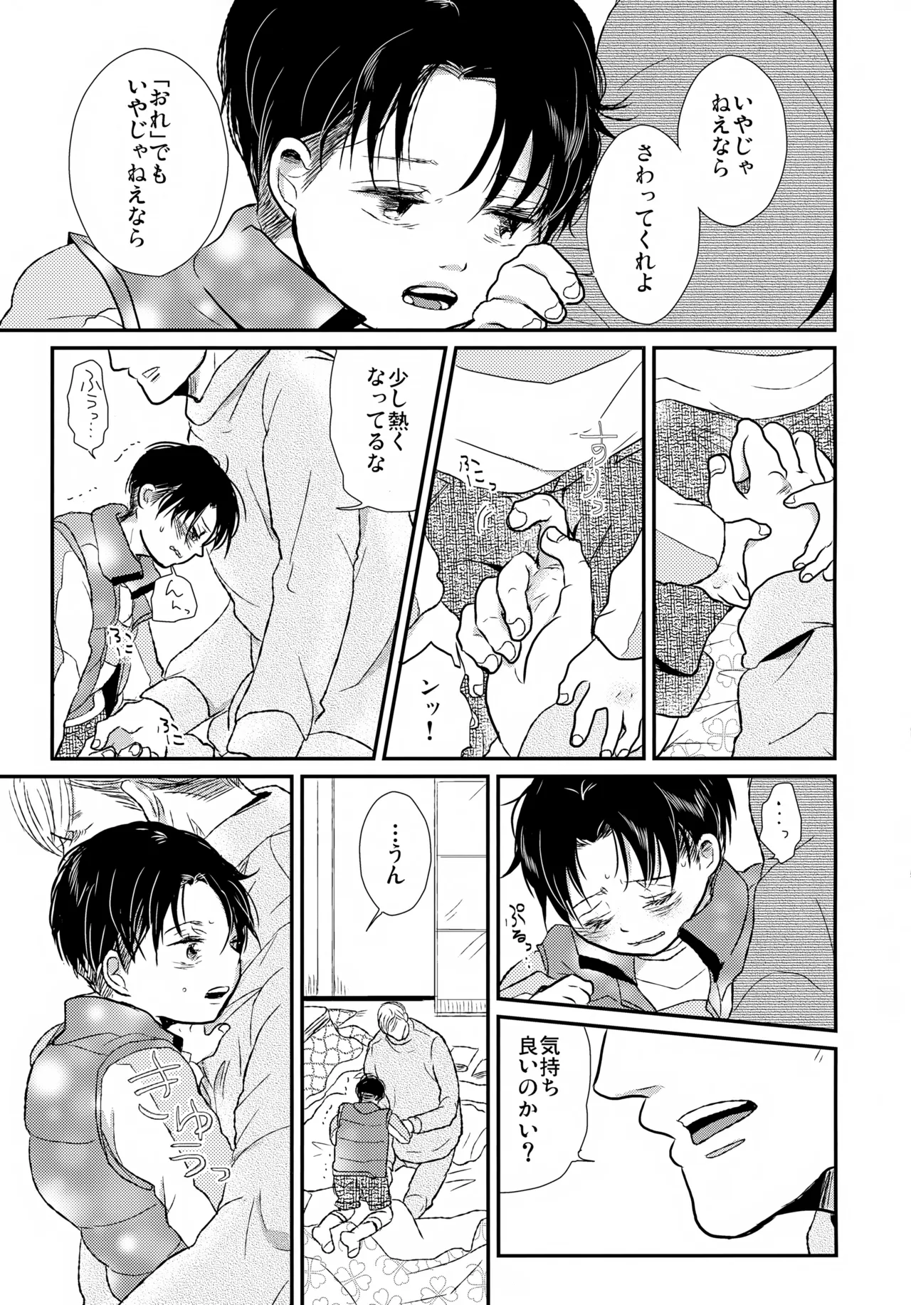 Page 16 of Osanazuma no Levi-chan