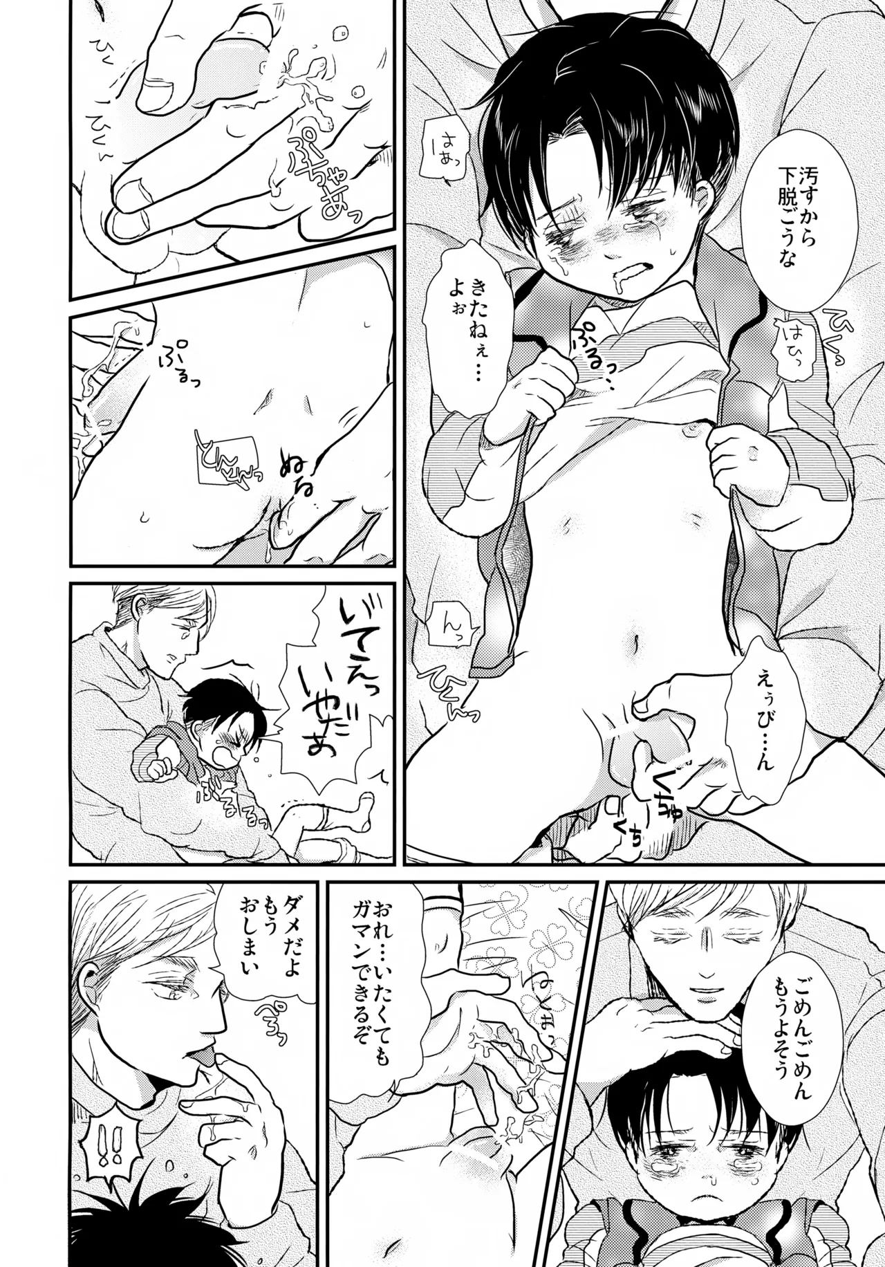 Page 19 of Osanazuma no Levi-chan