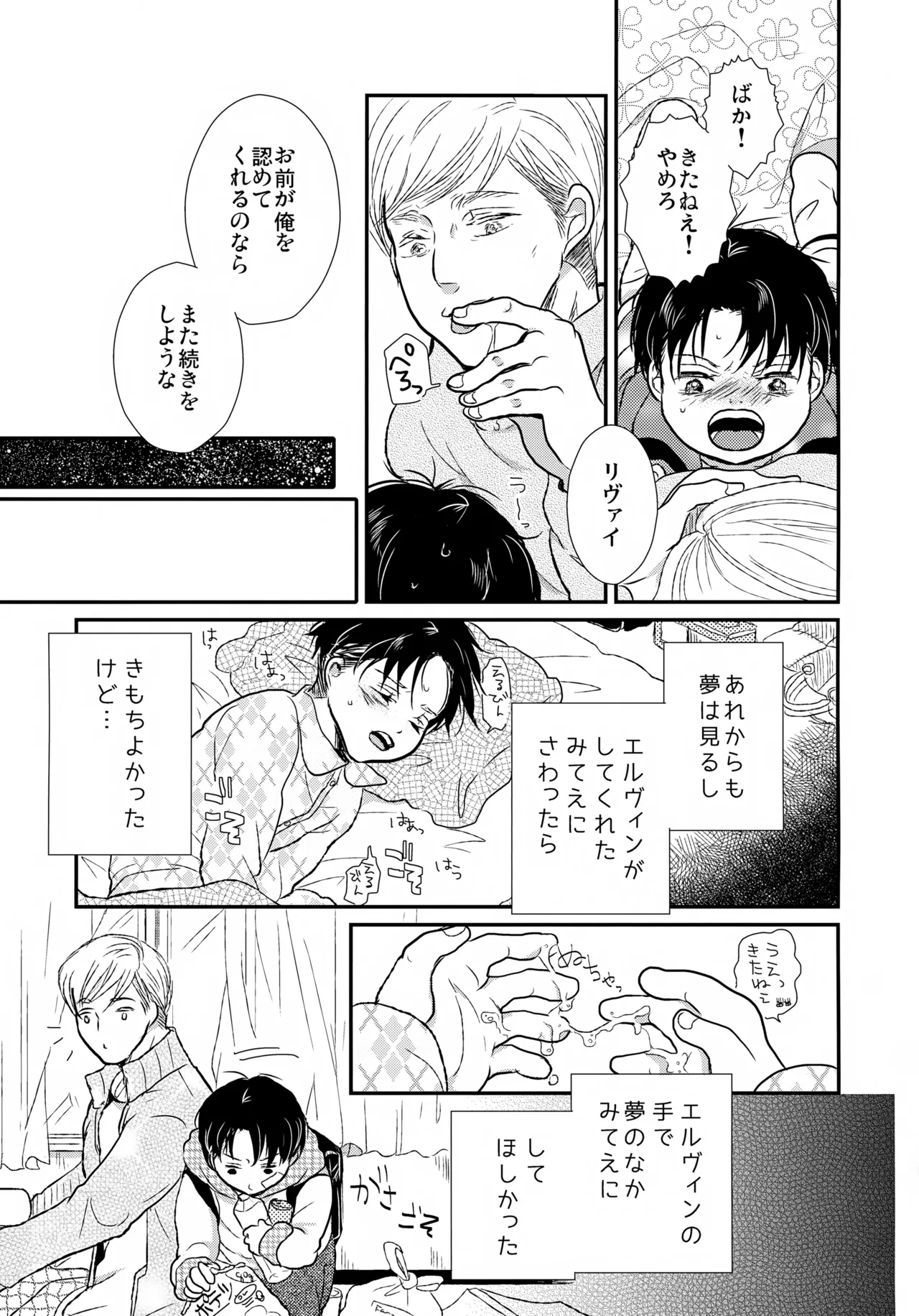 Page 20 of Osanazuma no Levi-chan