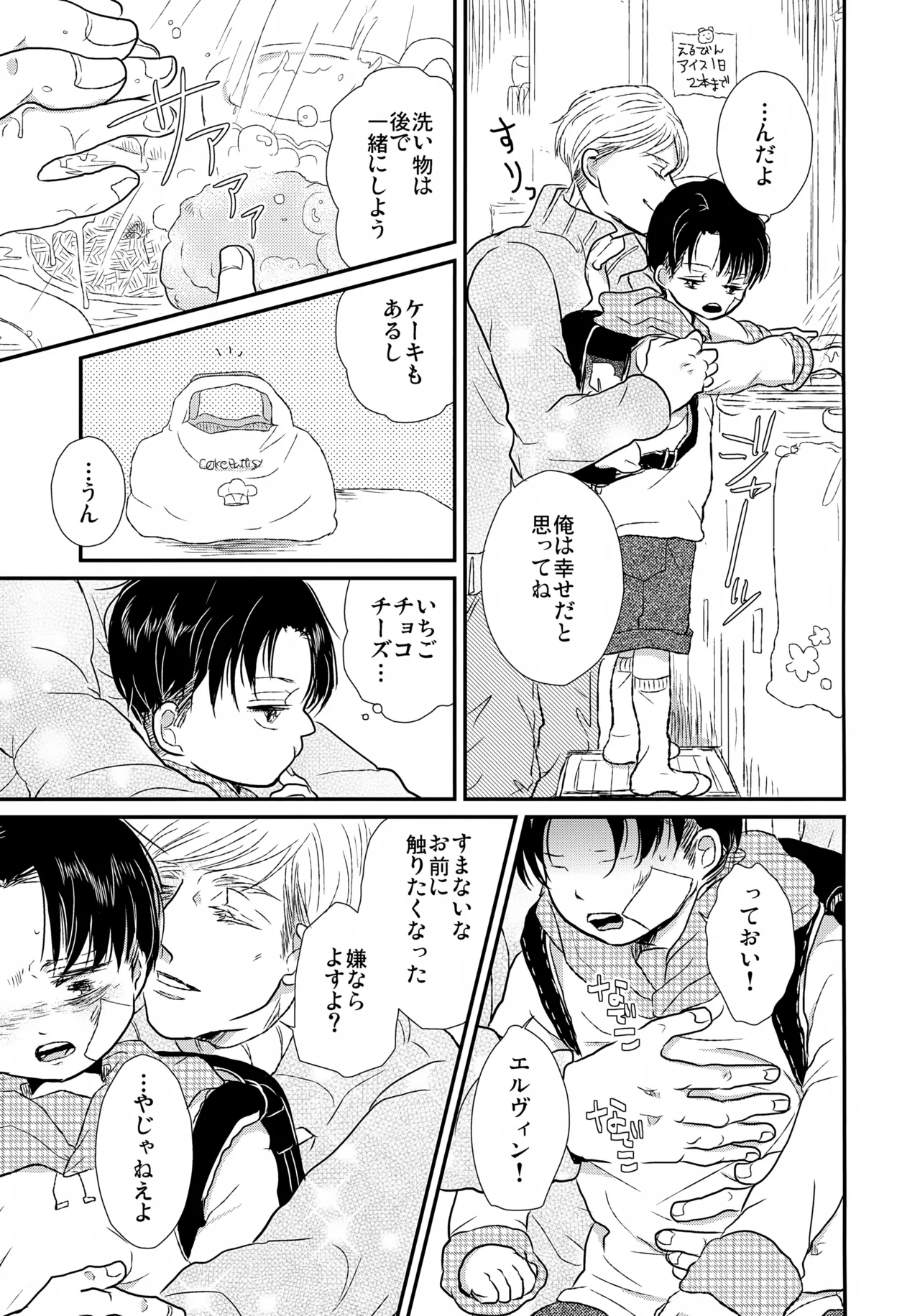 Page 22 of Osanazuma no Levi-chan
