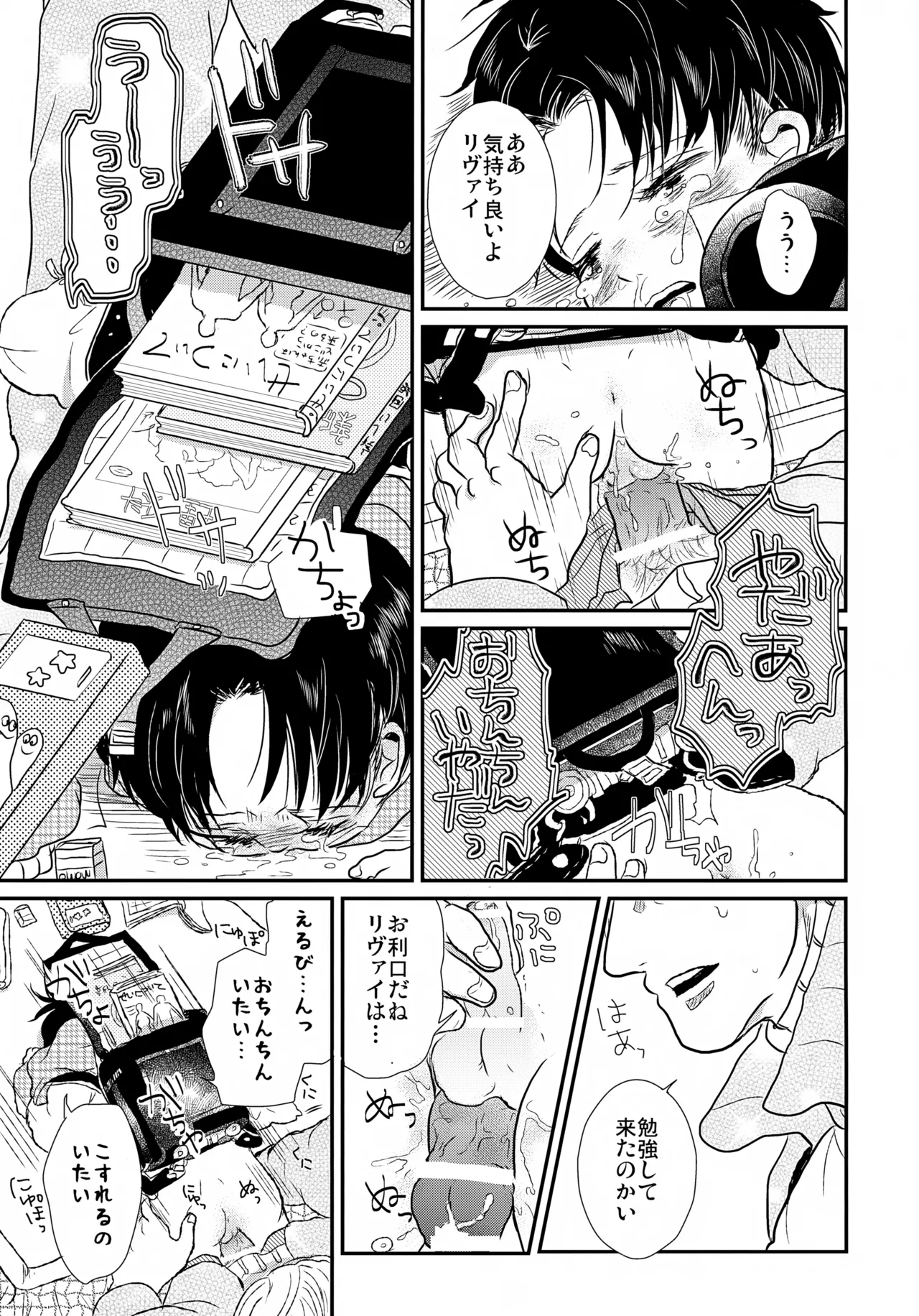 Page 28 of Osanazuma no Levi-chan