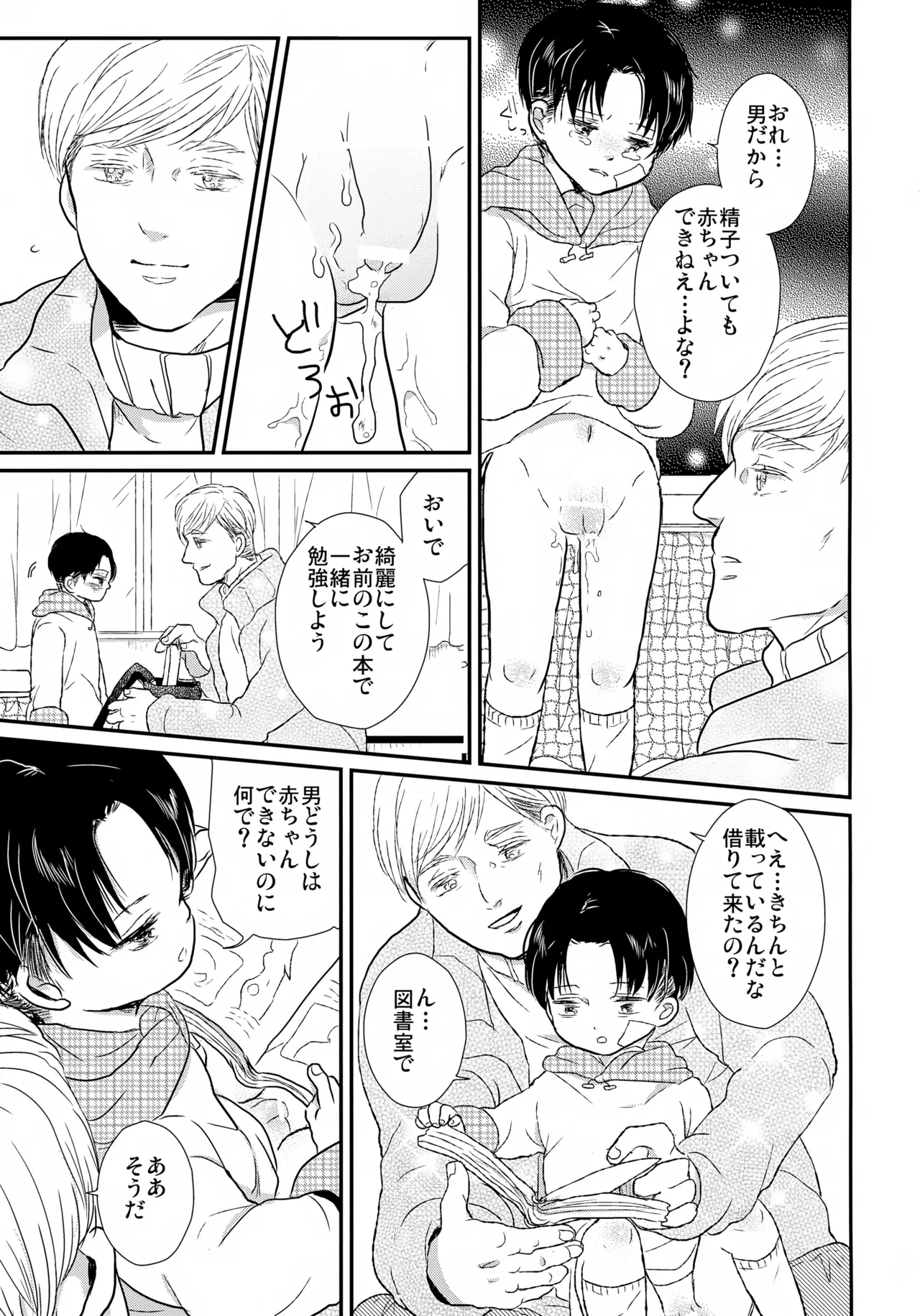 Page 30 of Osanazuma no Levi-chan