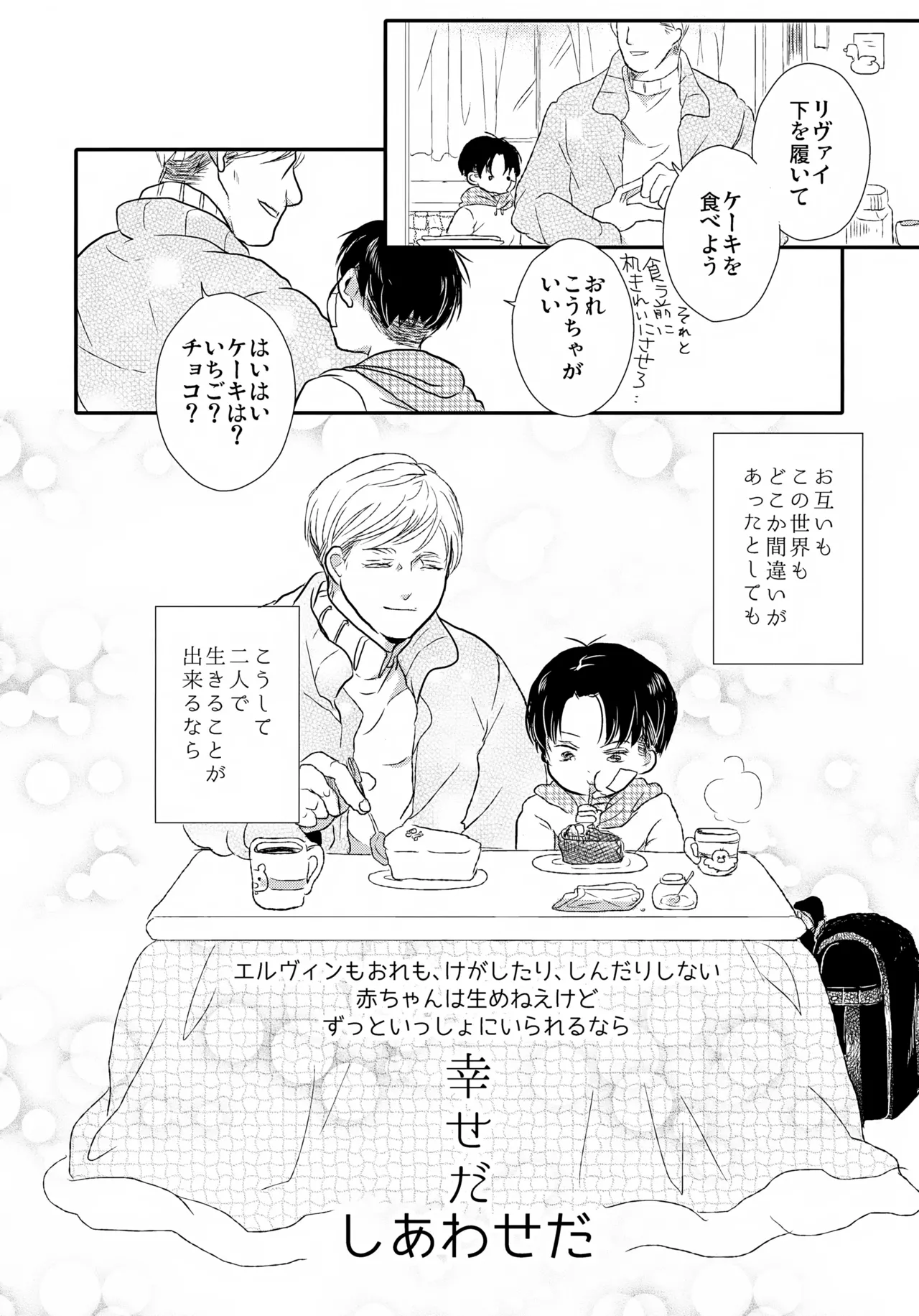 Page 33 of Osanazuma no Levi-chan
