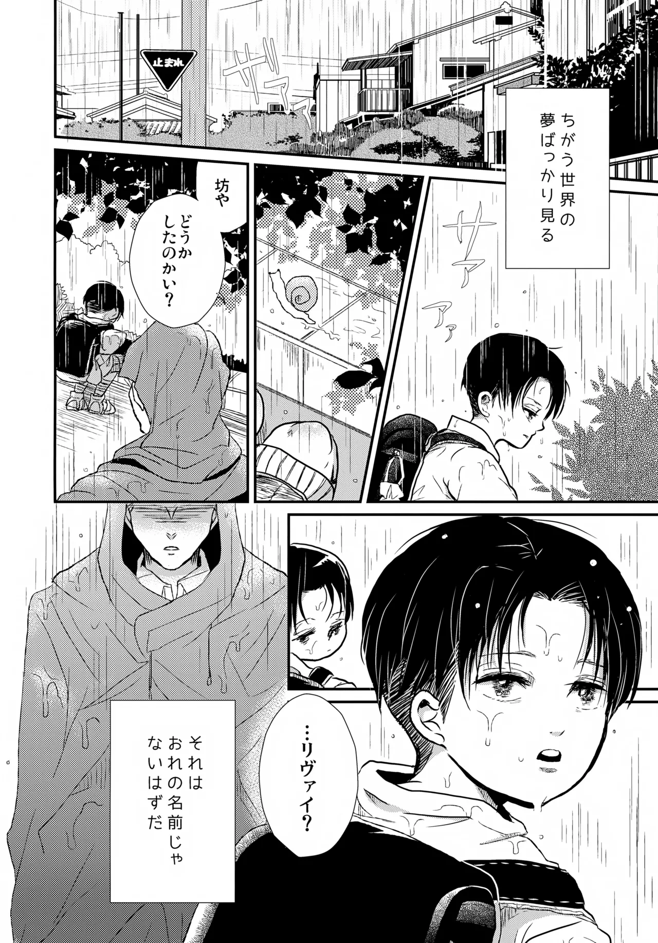 Page 5 of Osanazuma no Levi-chan