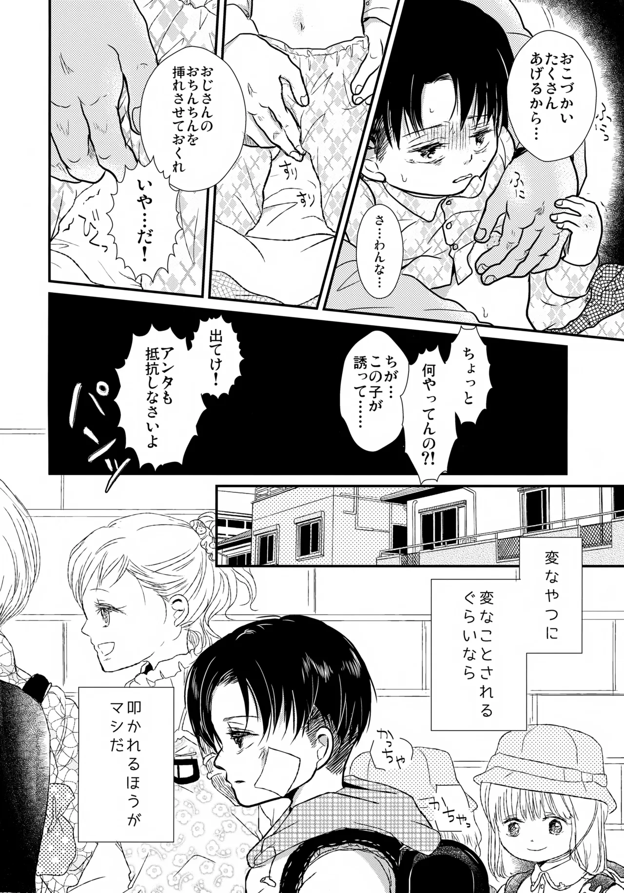 Page 9 of Osanazuma no Levi-chan