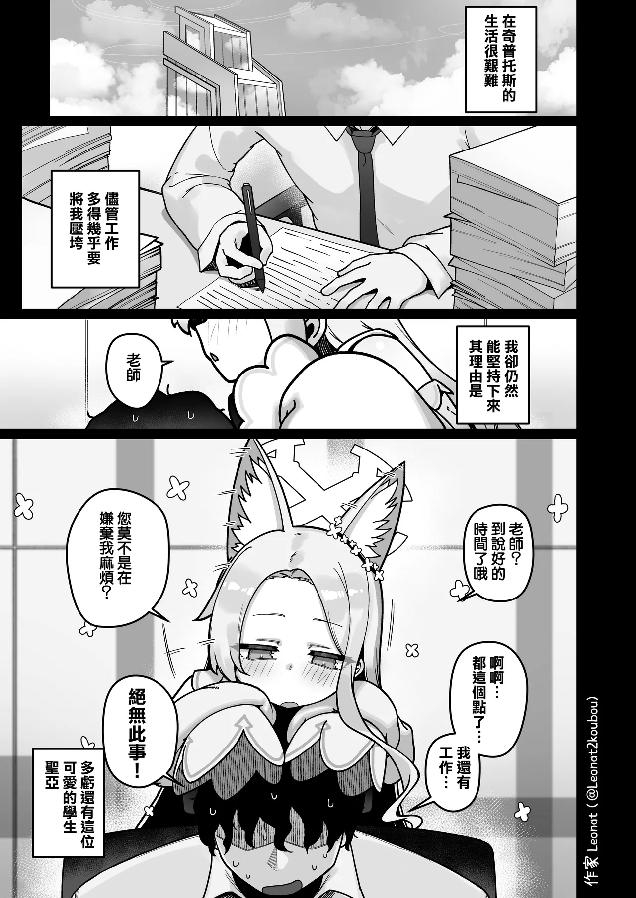 Page 3 of Yuuwaku suru Seia to Namahame
