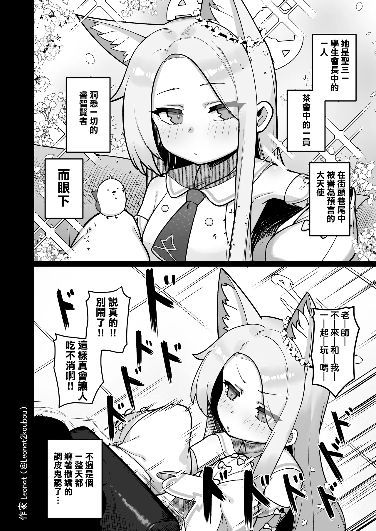 Page 4 of Yuuwaku suru Seia to Namahame