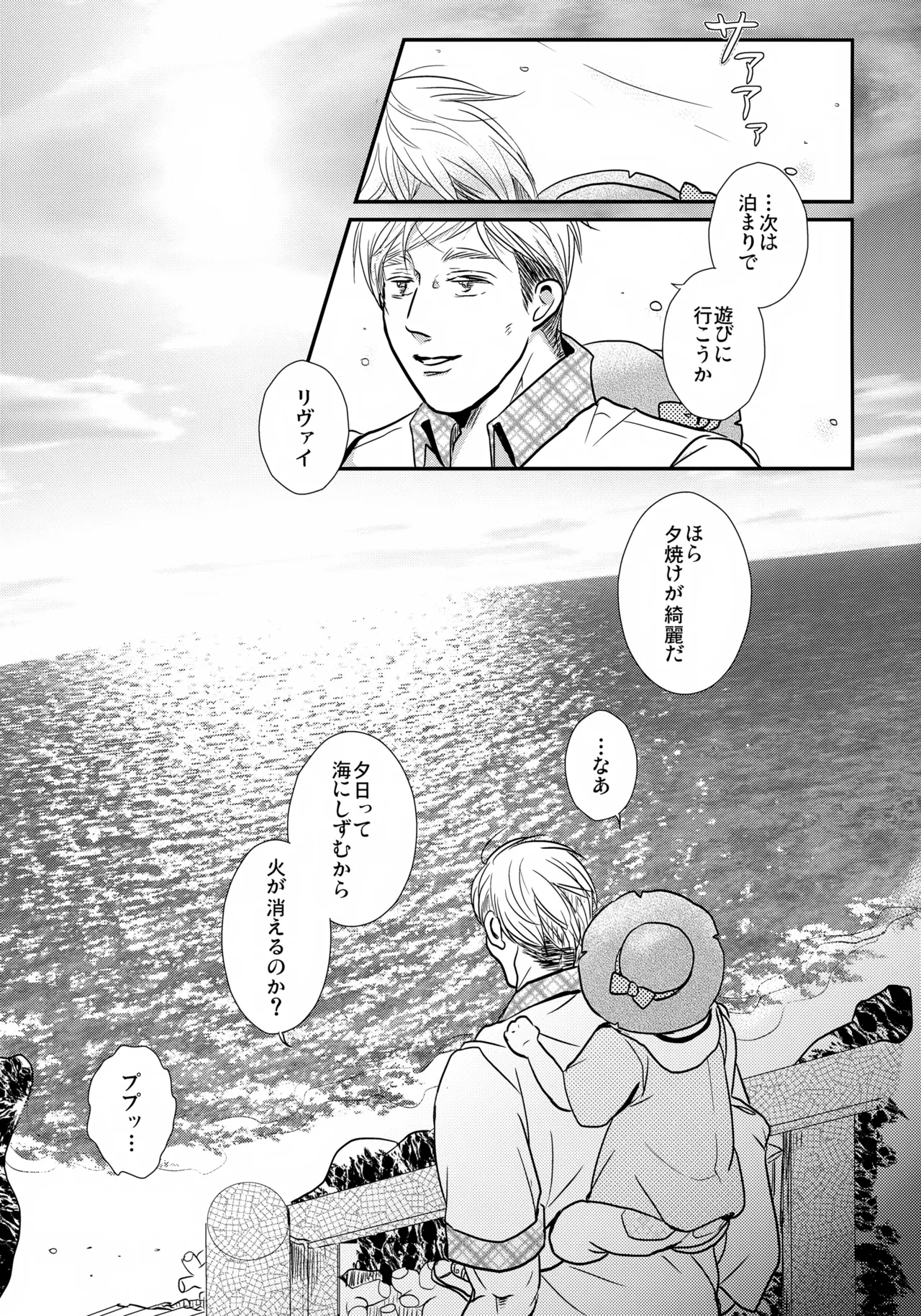 Page 32 of Osanazuma no Levi-chan SUMMER