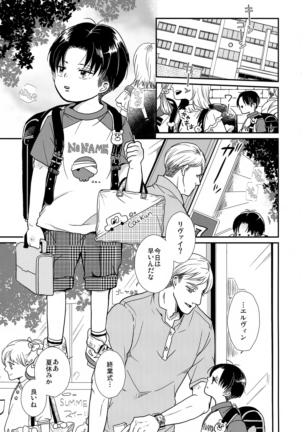 Page 4 of Osanazuma no Levi-chan SUMMER
