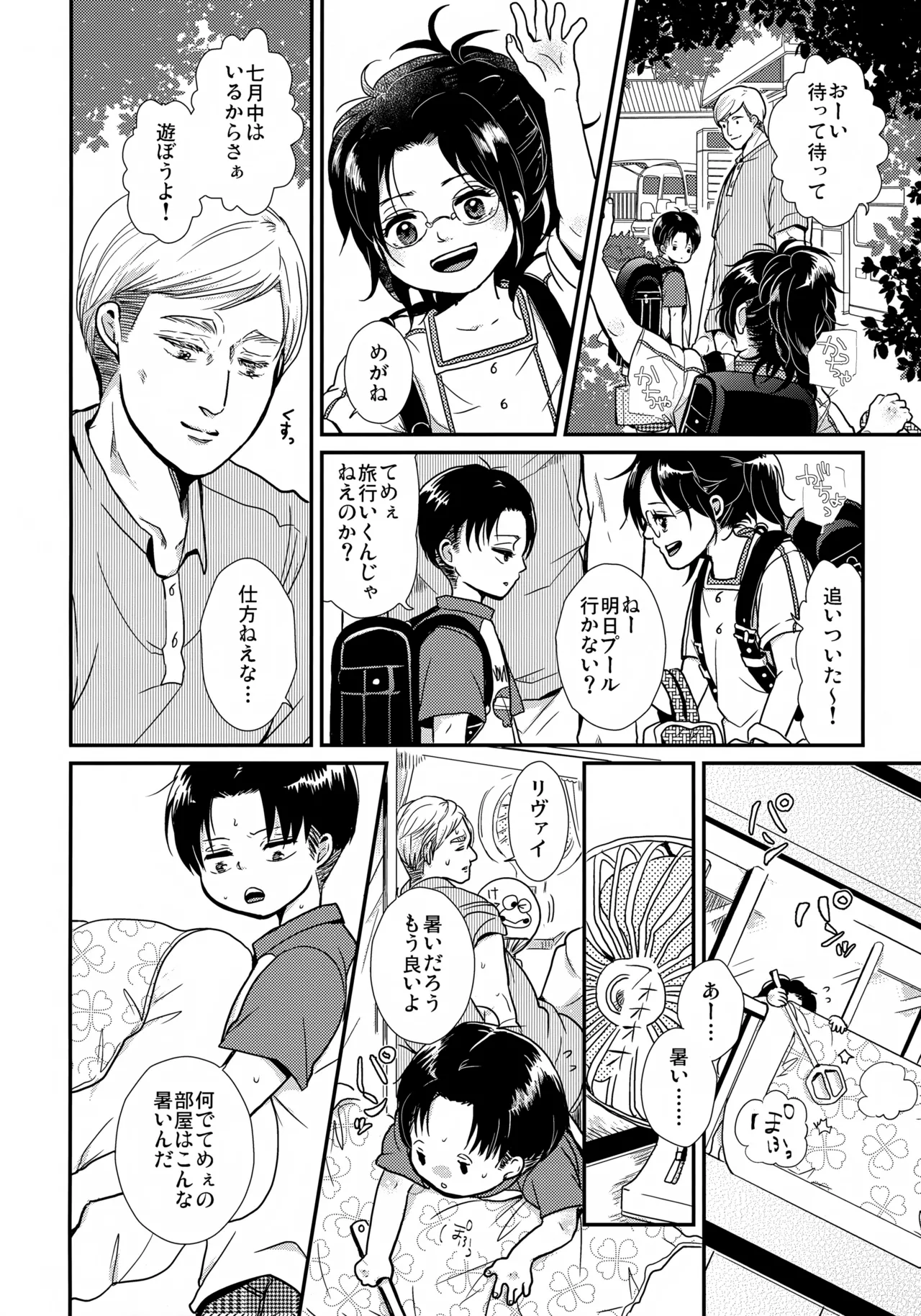 Page 5 of Osanazuma no Levi-chan SUMMER