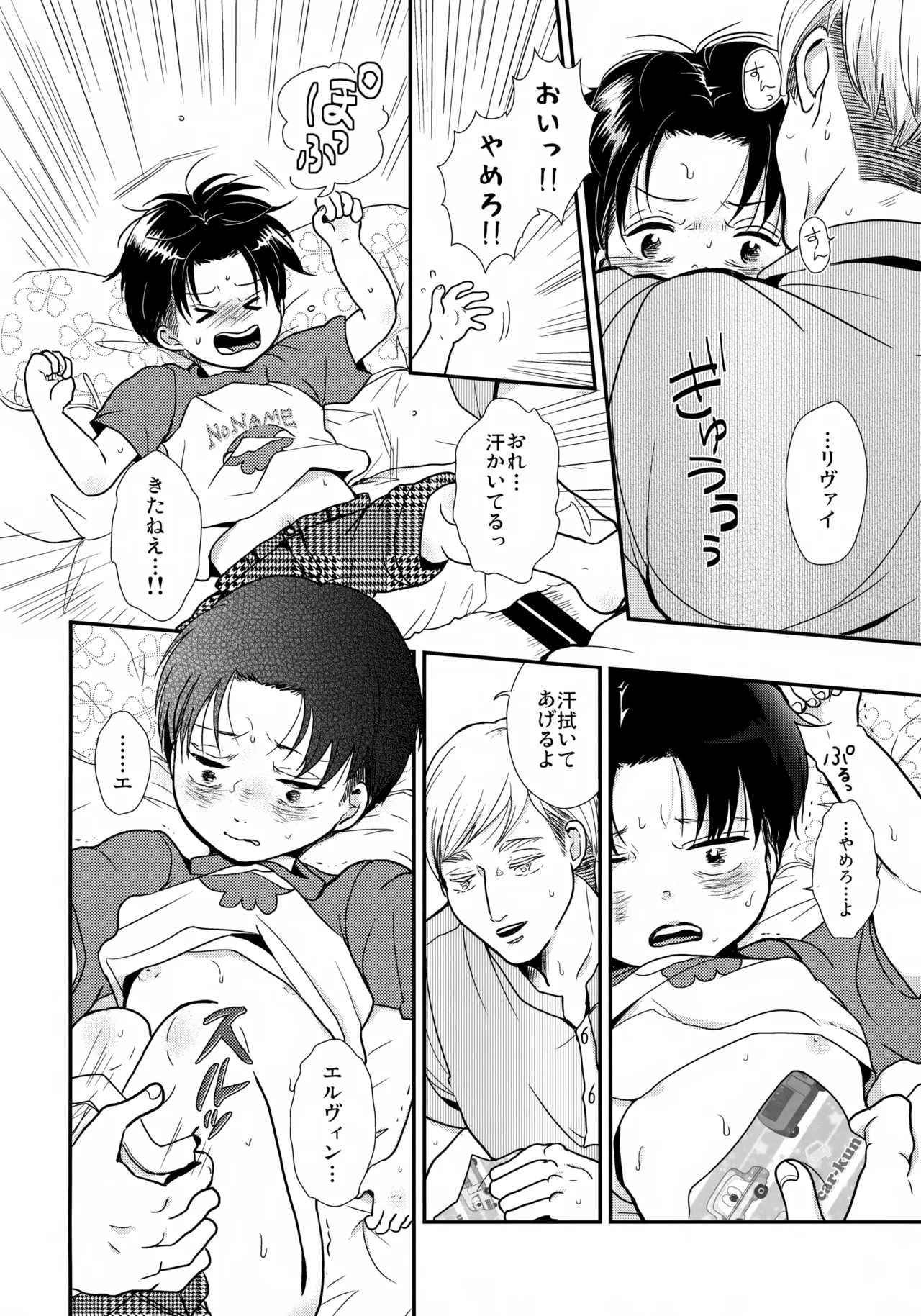 Page 7 of Osanazuma no Levi-chan SUMMER