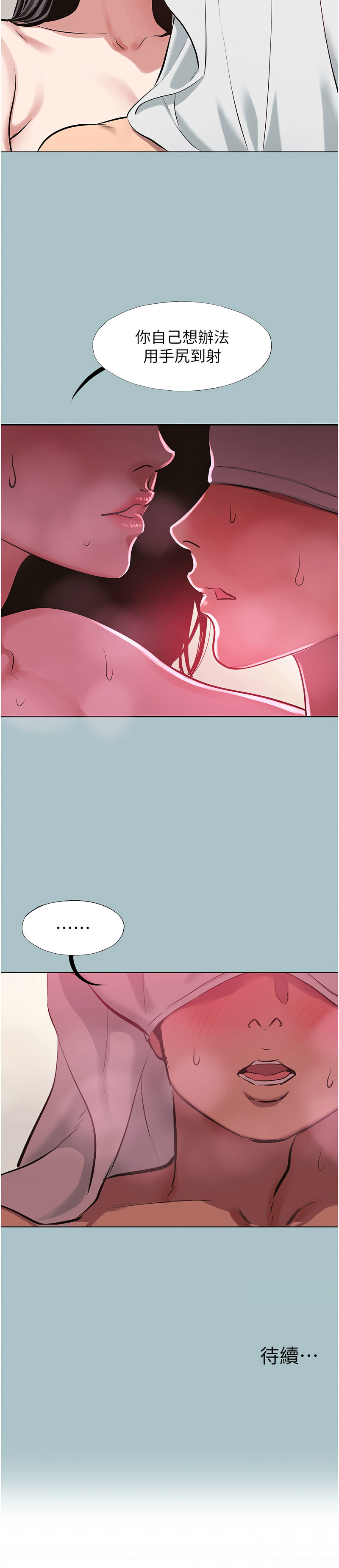 不要恋爱要打炮  |  不要戀愛要打砲 1-20 - Page 239