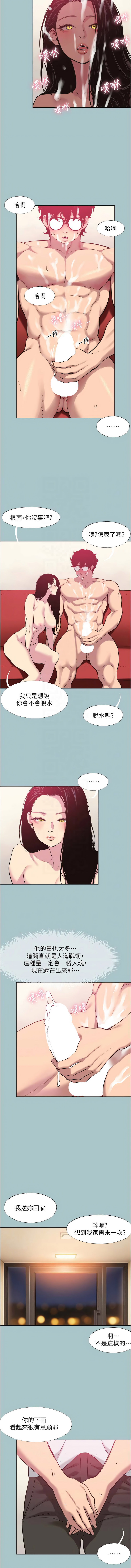 不要恋爱要打炮  |  不要戀愛要打砲 1-20 - Page 244