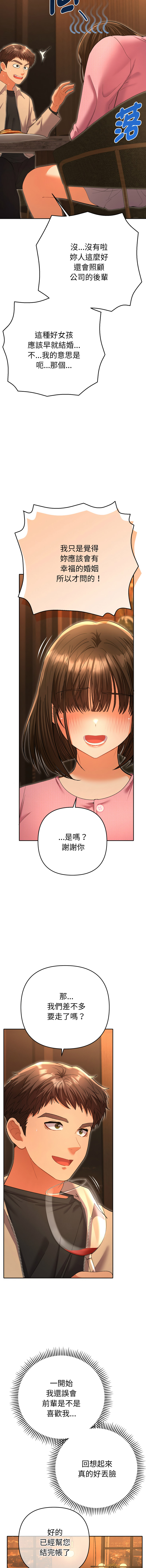 全员交往中 | 全員交往中 | 她们教会我的事 | 她們教會我的事 1-9 - Page 104