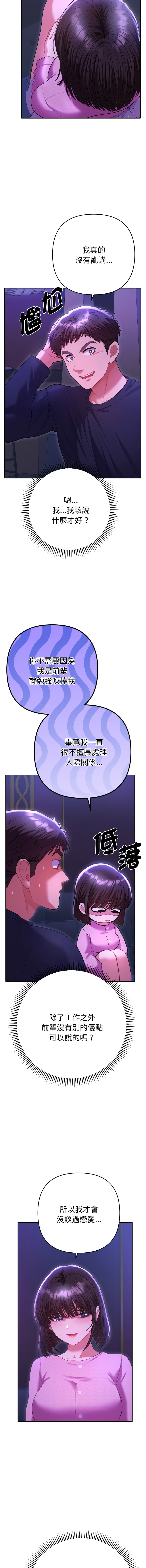 全员交往中 | 全員交往中 | 她们教会我的事 | 她們教會我的事 1-9 - Page 115