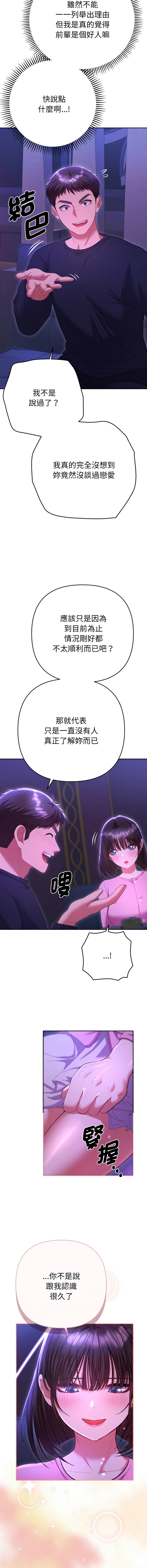 全员交往中 | 全員交往中 | 她们教会我的事 | 她們教會我的事 1-9 - Page 116