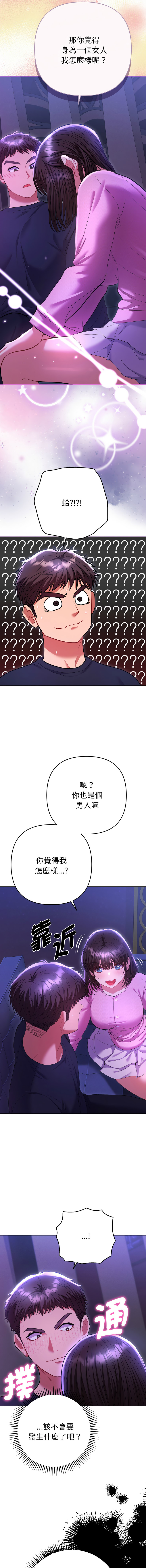 全员交往中 | 全員交往中 | 她们教会我的事 | 她們教會我的事 1-9 - Page 117