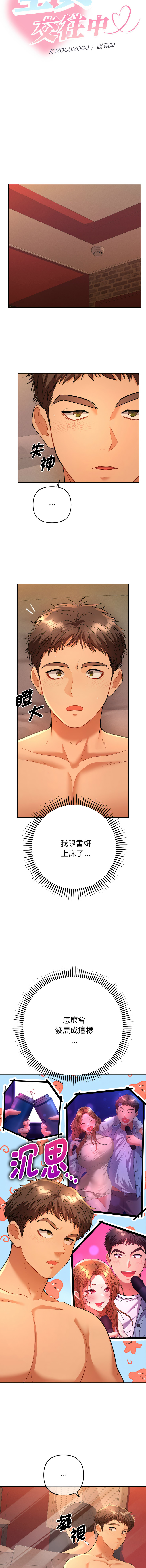 全员交往中 | 全員交往中 | 她们教会我的事 | 她們教會我的事 1-9 - Page 60