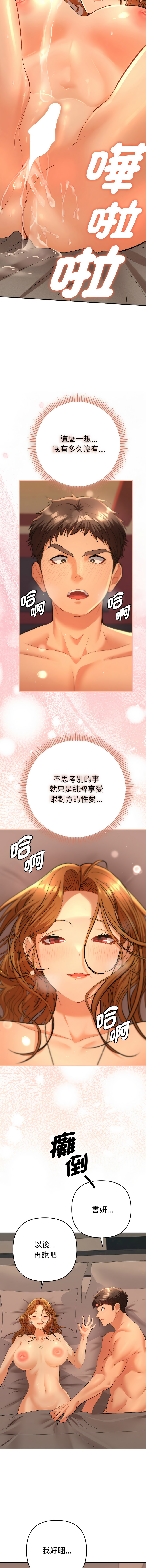 全员交往中 | 全員交往中 | 她们教会我的事 | 她們教會我的事 1-9 - Page 73