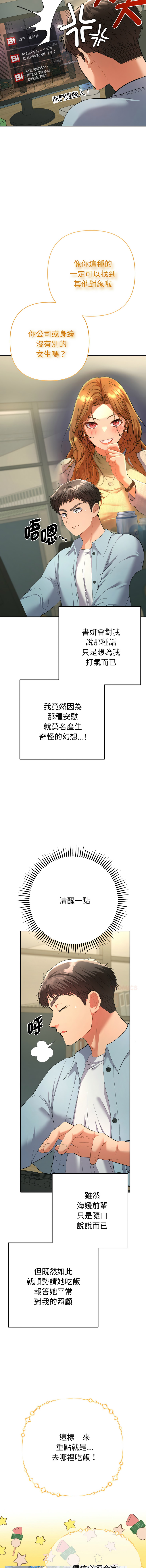 全员交往中 | 全員交往中 | 她们教会我的事 | 她們教會我的事 1-9 - Page 90