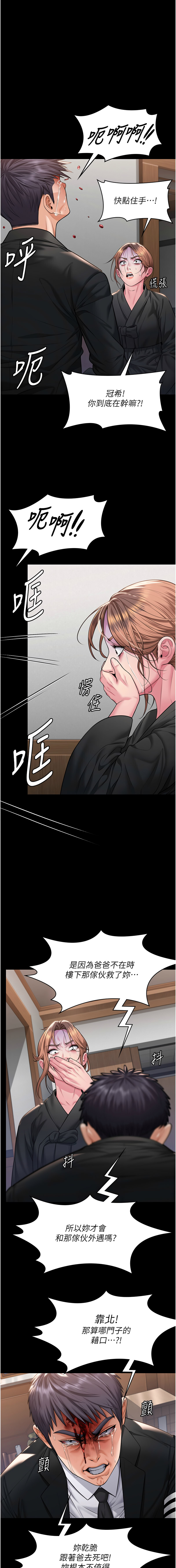 守护妳 | 守護妳 1-8 - Page 117