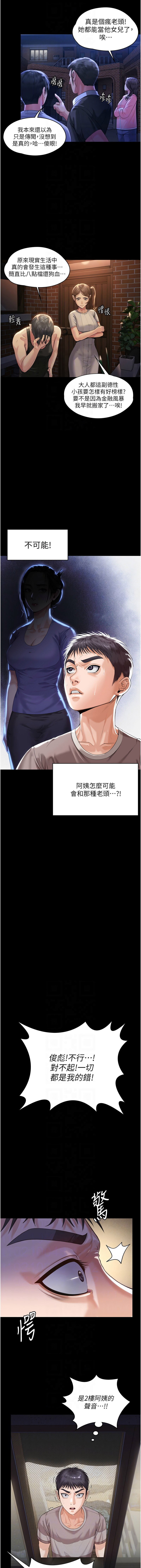 守护妳 | 守護妳 1-8 - Page 41