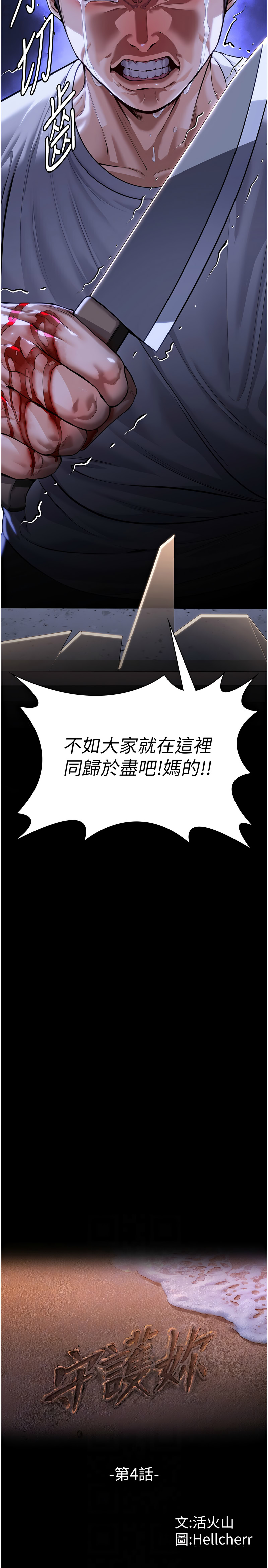 守护妳 | 守護妳 1-8 - Page 79
