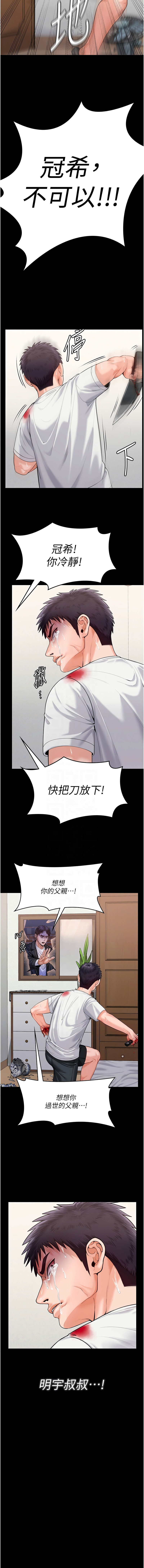 守护妳 | 守護妳 1-8 - Page 82