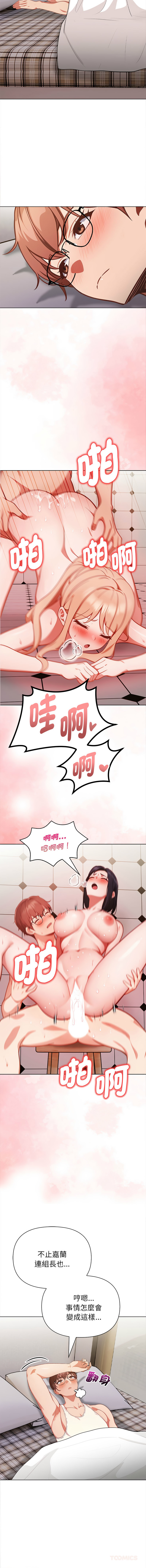 捕捉美少女 | 欲演越烈 1-17 - Page 167