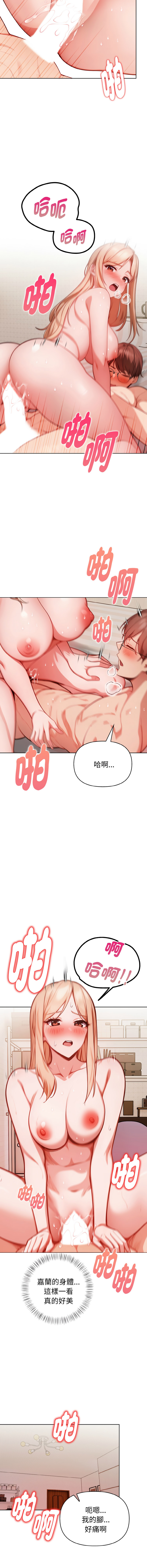 捕捉美少女 | 欲演越烈 1-17 - Page 195