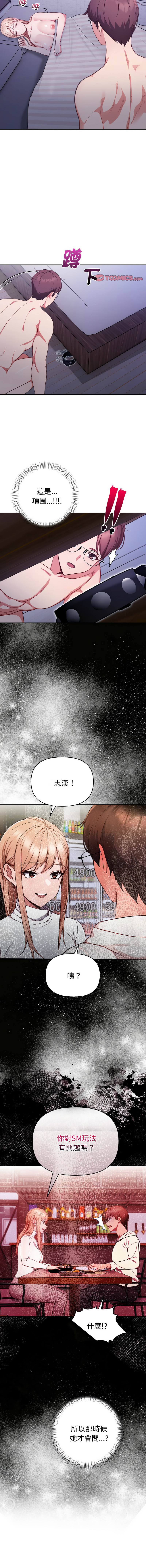 捕捉美少女 | 欲演越烈 1-17 - Page 202